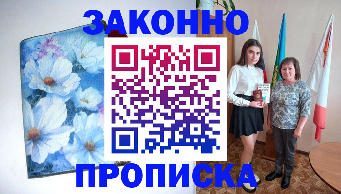 прописка для кредита в Бологом